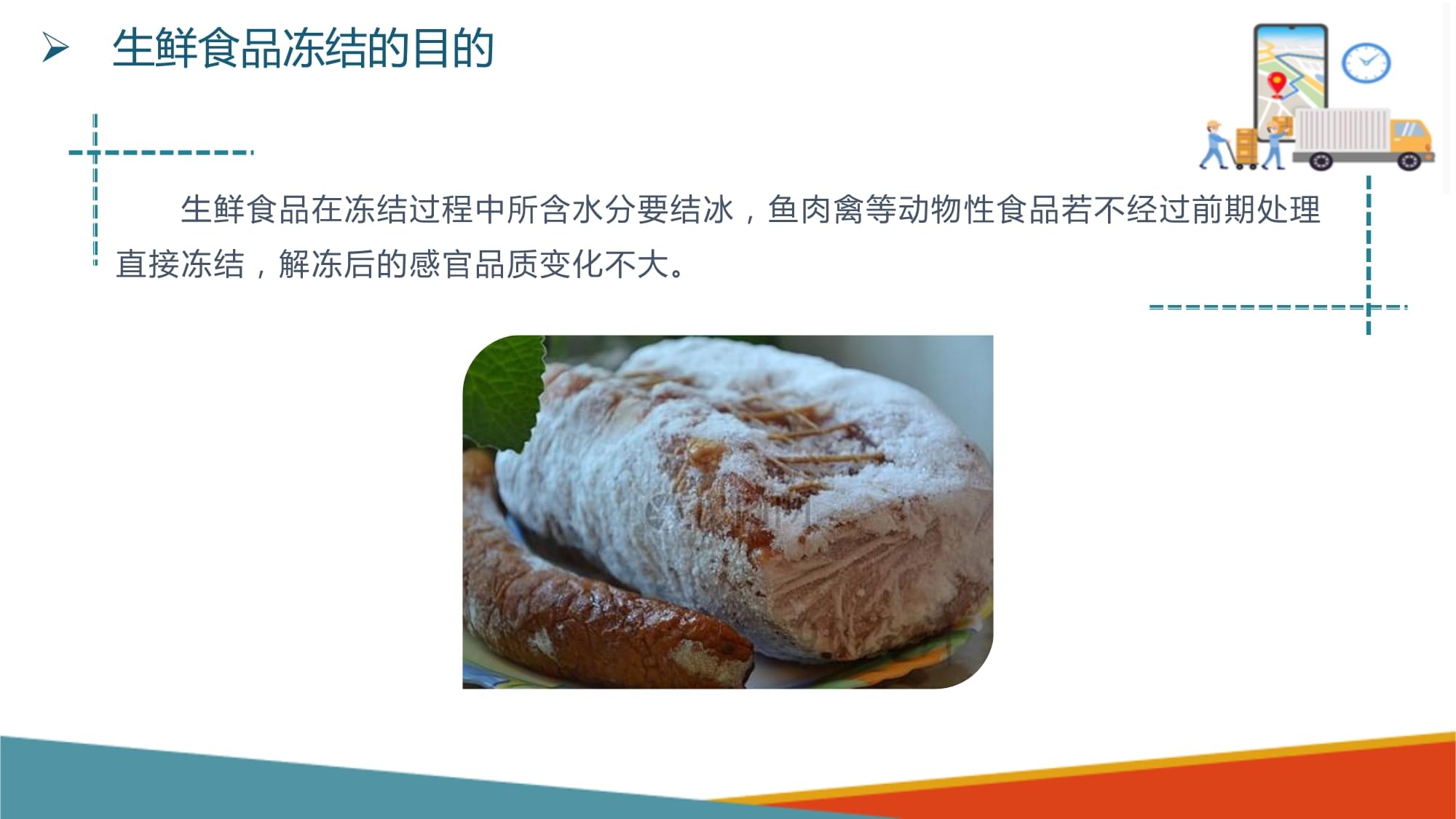 冷鏈物流中的生鮮食品凍結(jié)技術(shù)與管理要點